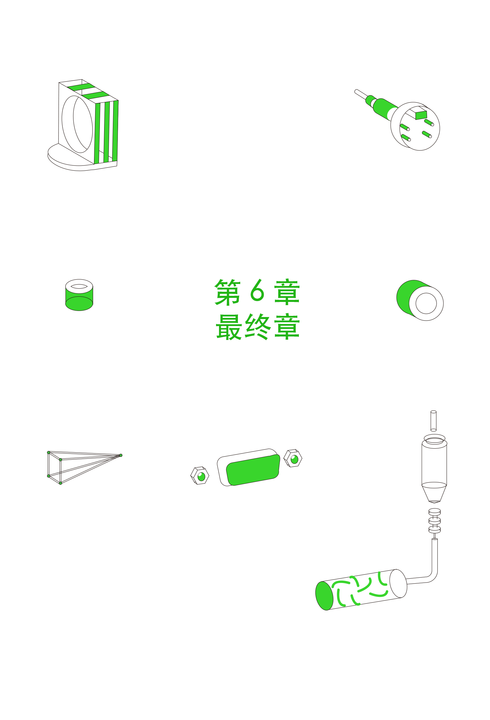 6｜序言与序章结构图