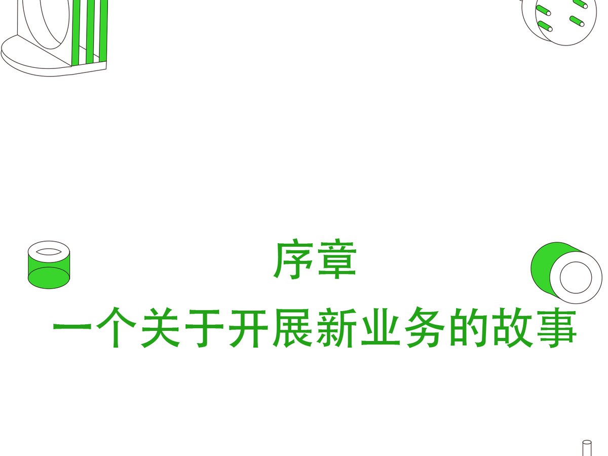 0｜序言与序章结构图