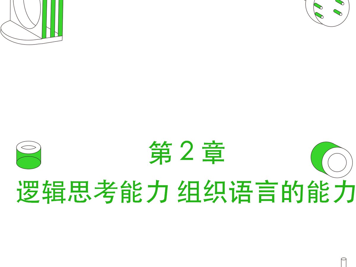 2｜序言与序章结构图