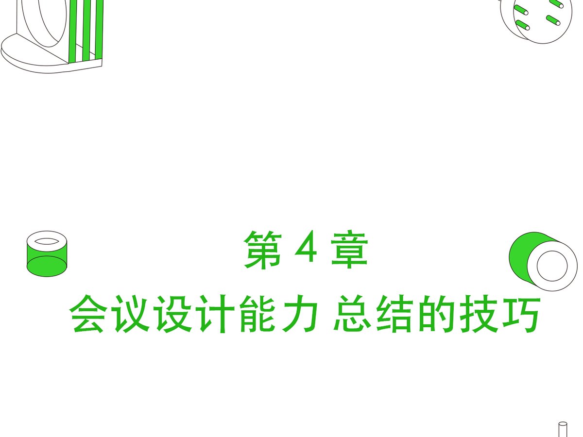 4｜序言与序章结构图