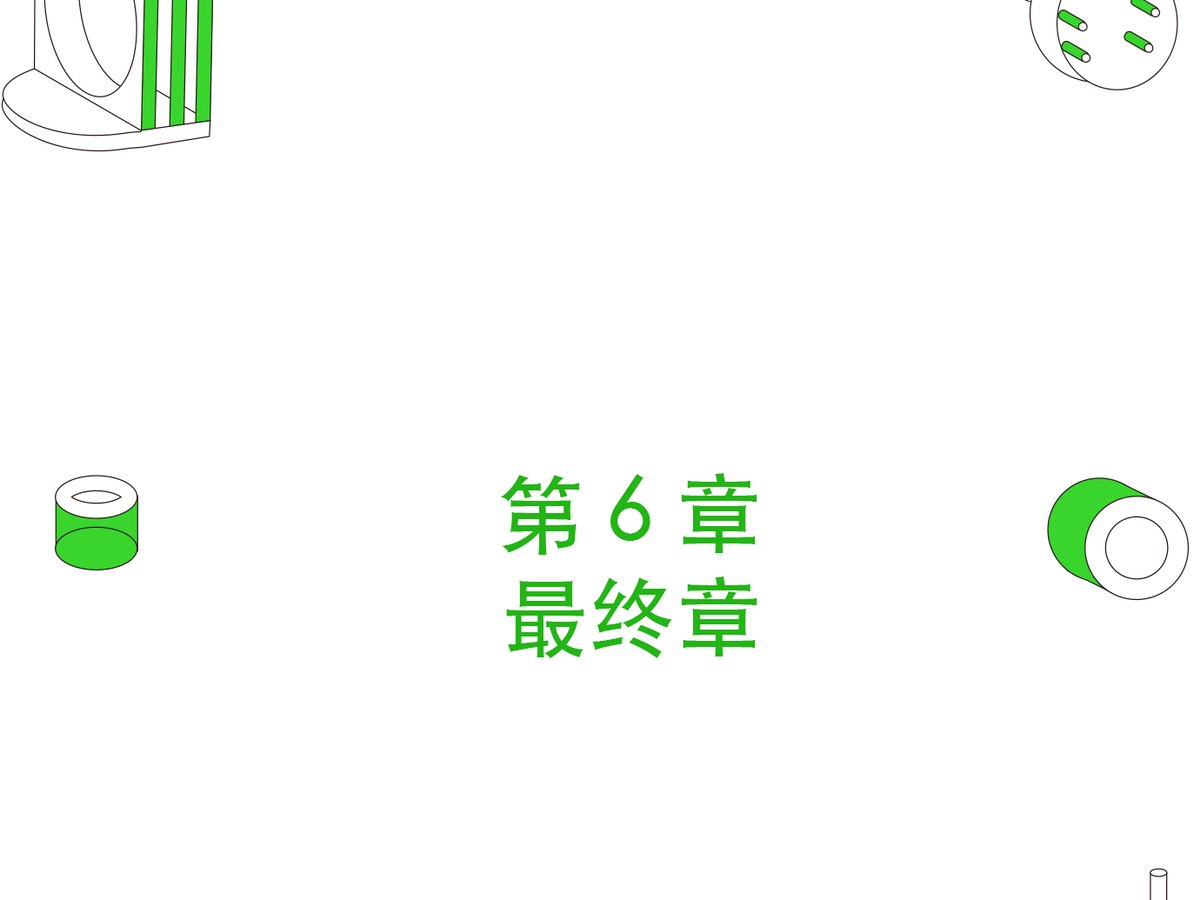 6｜序言与序章结构图