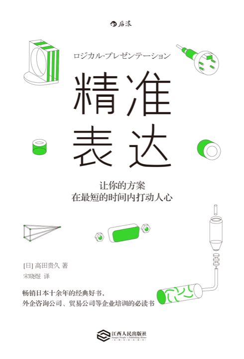 序言与序章：表达不是修辞，是让好方案活下来的能力